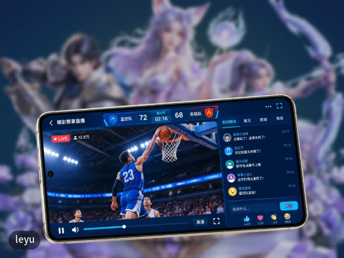 装好leyu APP，看球体验更流畅